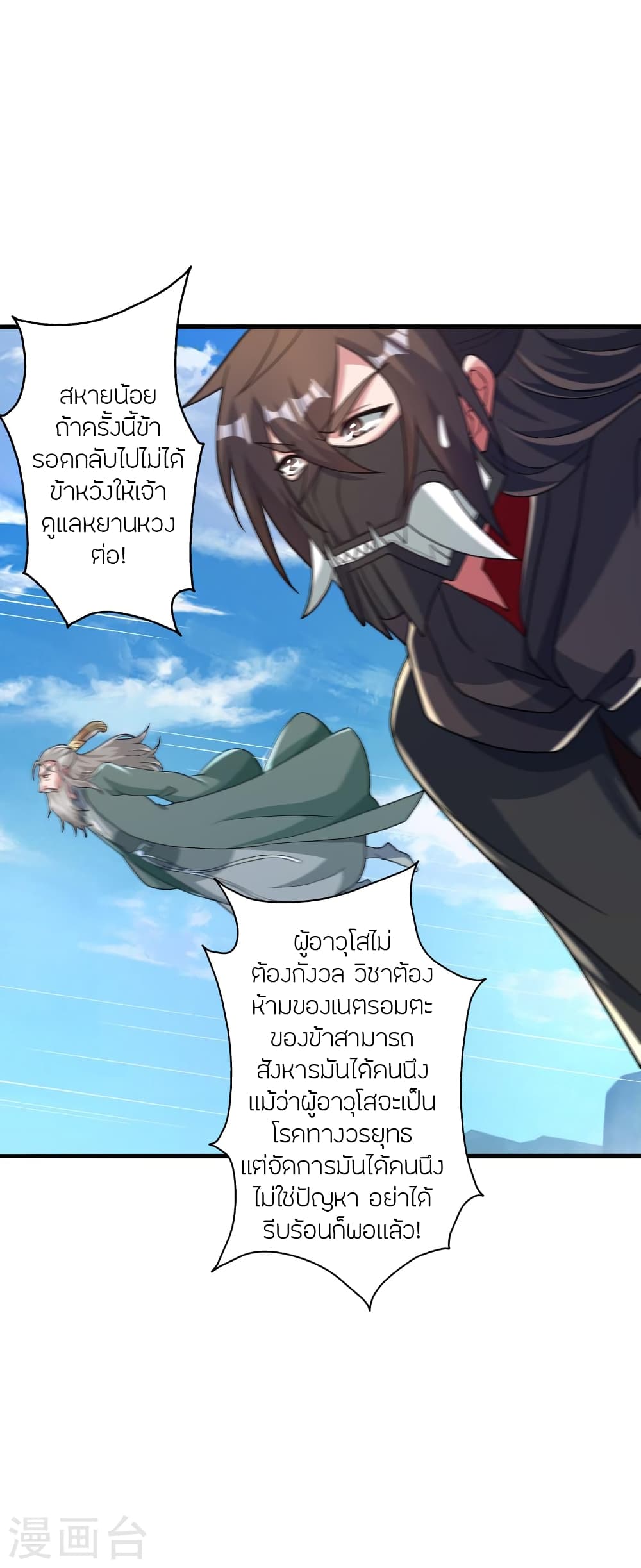 Banished Disciple’s Counterattack ราชาอมตะผู้ถูกขับไล่ ตอนที่ 381 (41)